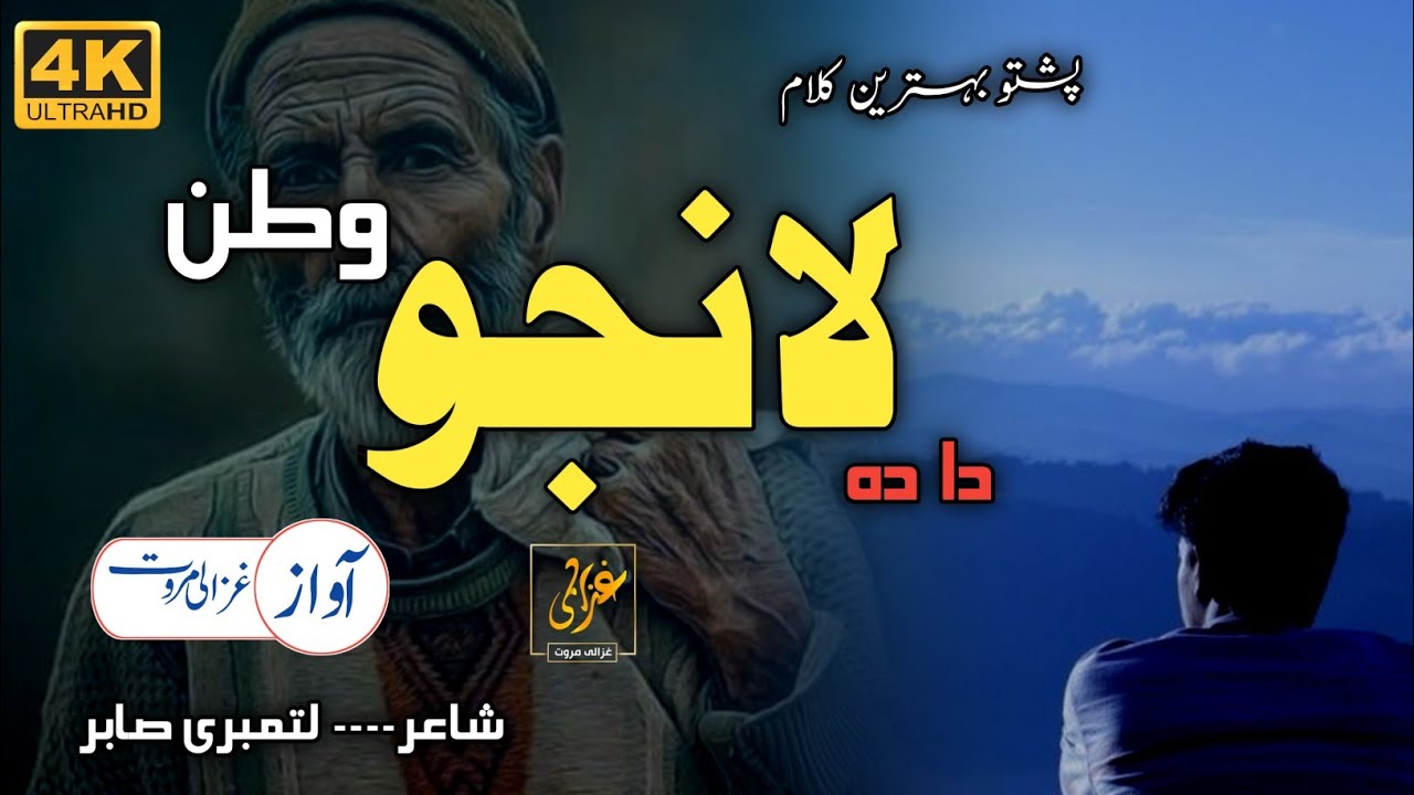 Dalta Na Zoo Zarhgaya | Ghazali Marwat | Nazam | Nasheed | غزالی مروت | نظم