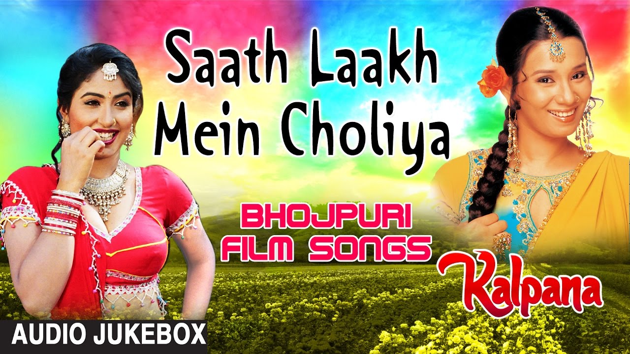 SAATH LAAKH MEIN CHOLIYA | BHOJPURI FILM SONGS AUDIO JUKEBOX |SINGER - KALPANA | HAMAARBHOJPURI |