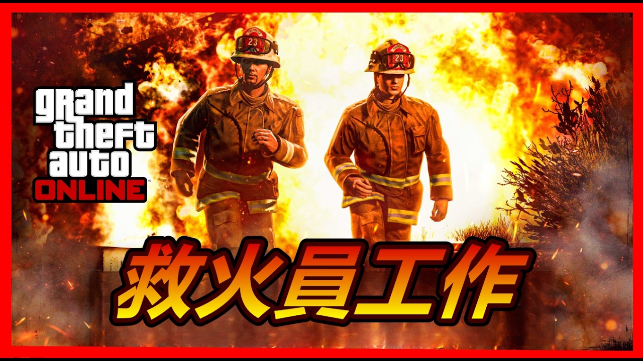 GTA5 online 小差事