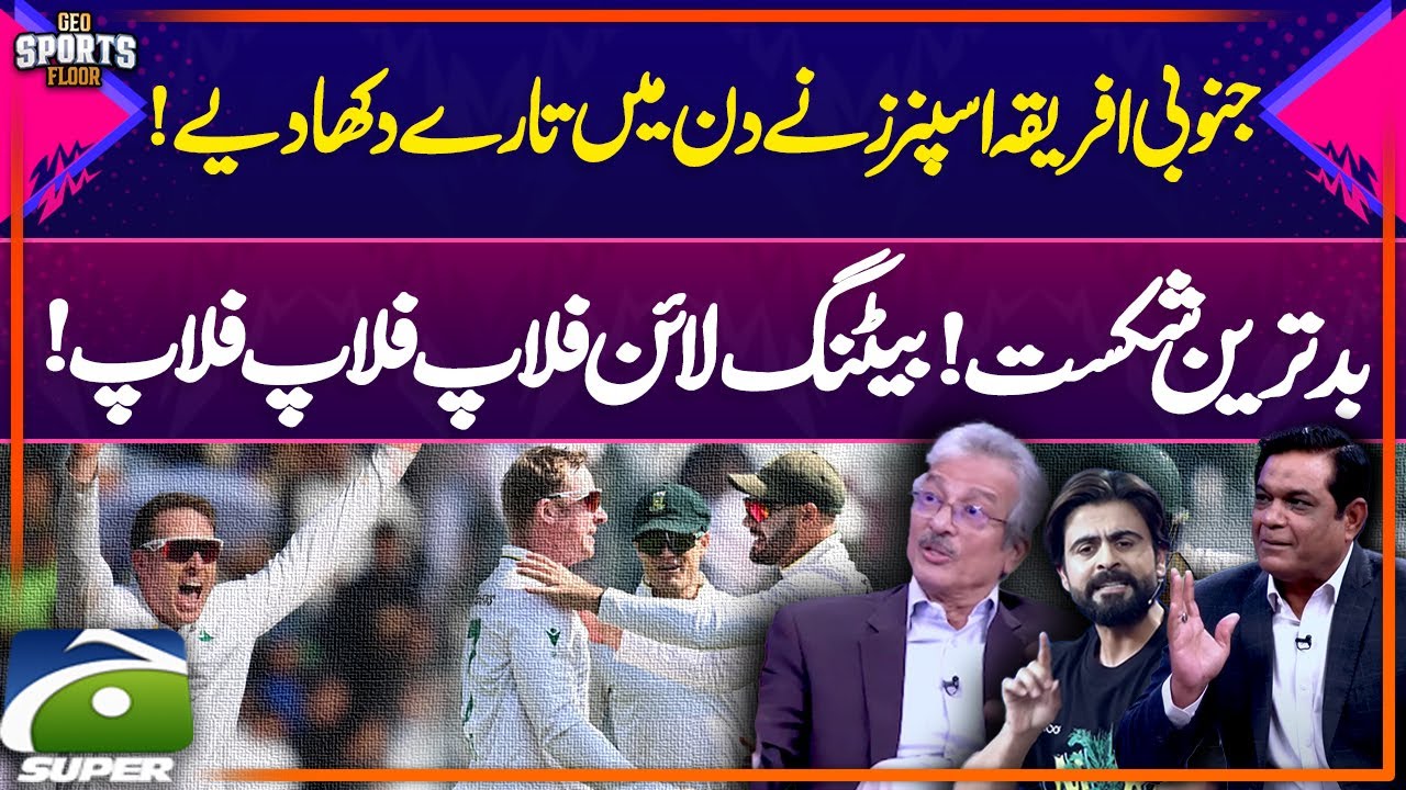 Pakistan’s Worst Defeat! South Africa Spinners Dominate | Sports Floor | 23rd October2 2025