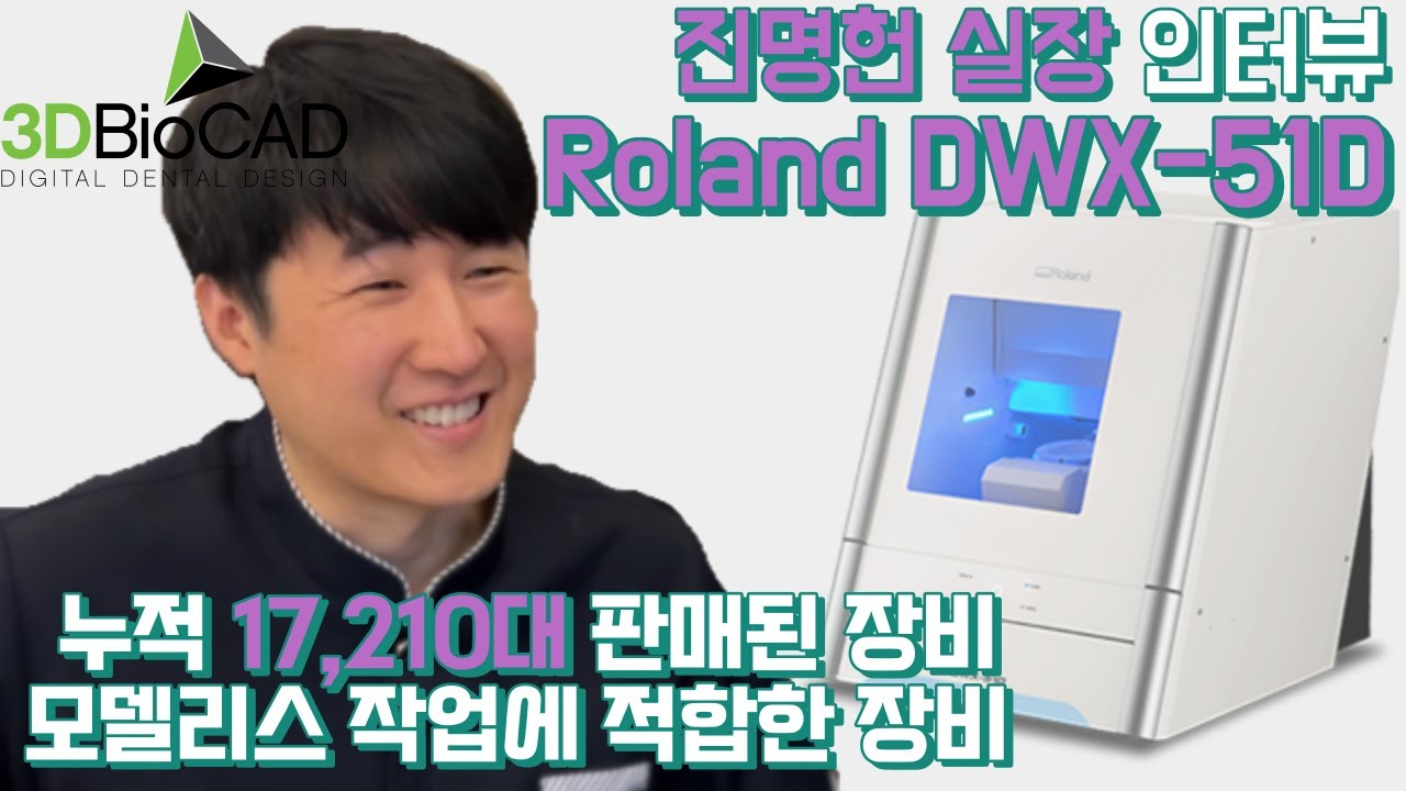 Roland DWX-51D 진명헌 실장 인터뷰