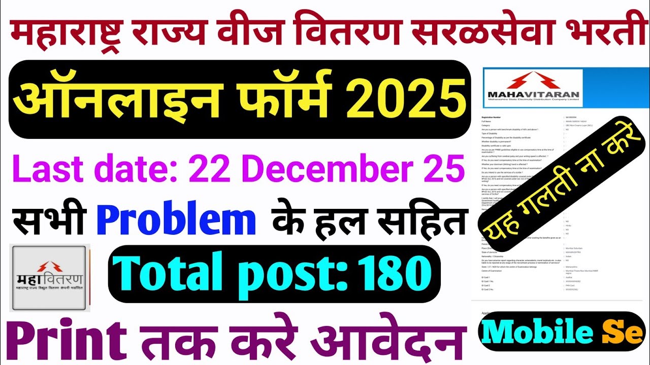 MAHADISCOM Recruitment 2025 | How to Fill Online Form Step by Step |