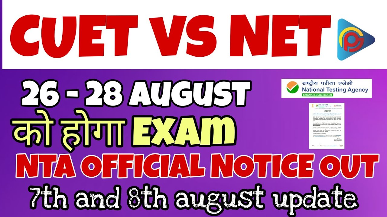 NTA CUET and NTA UGC NET 2022 EXAM DATE || UGC NET EXAM ADMIT CARD || NTA EXAM POSTPONE |NET UPDATE