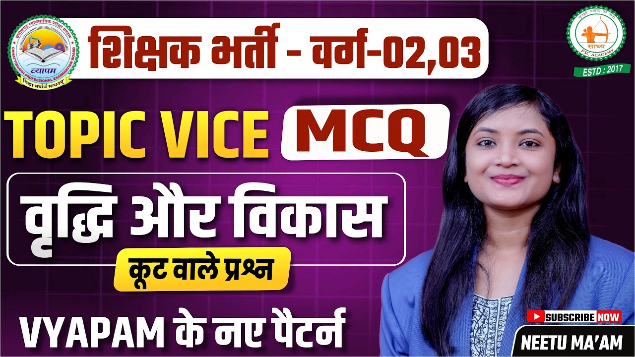 शिक्षक भर्ती-वर्ग-02,03 TOPIC VICE MCQ शिक्षा मनोविज्ञान कूट वाले प्रश्न BY NEETU MA'AM ⁨@sadhyapsc⁩