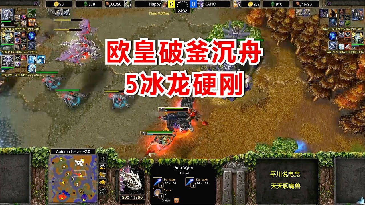 开局惨遭压制，Happy忍不了，5冰龙90人口硬刚！魔兽争霸3