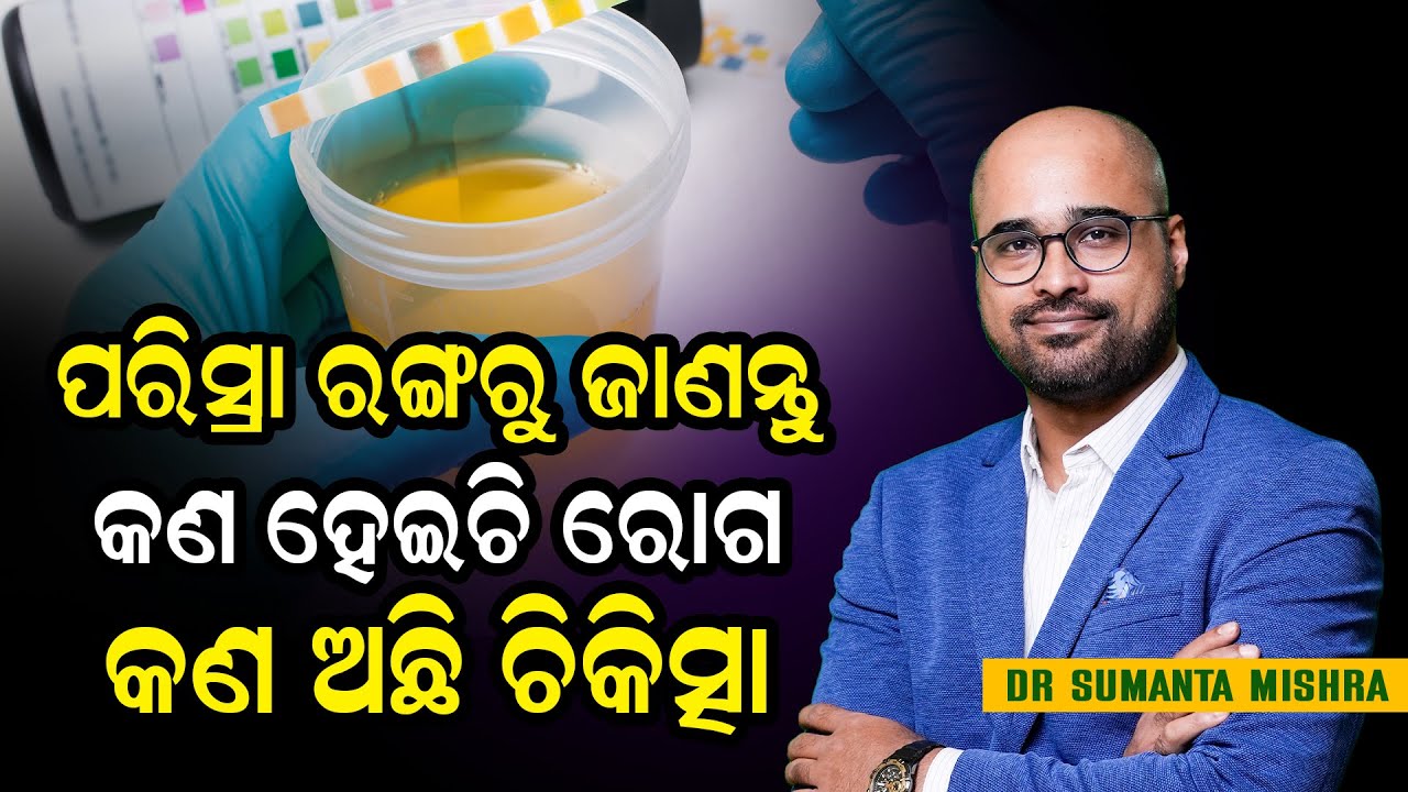 What Your Urine Colour Reveals About Your Health | 7 Symptoms & Treatments You Should&rsquo;t Ignore