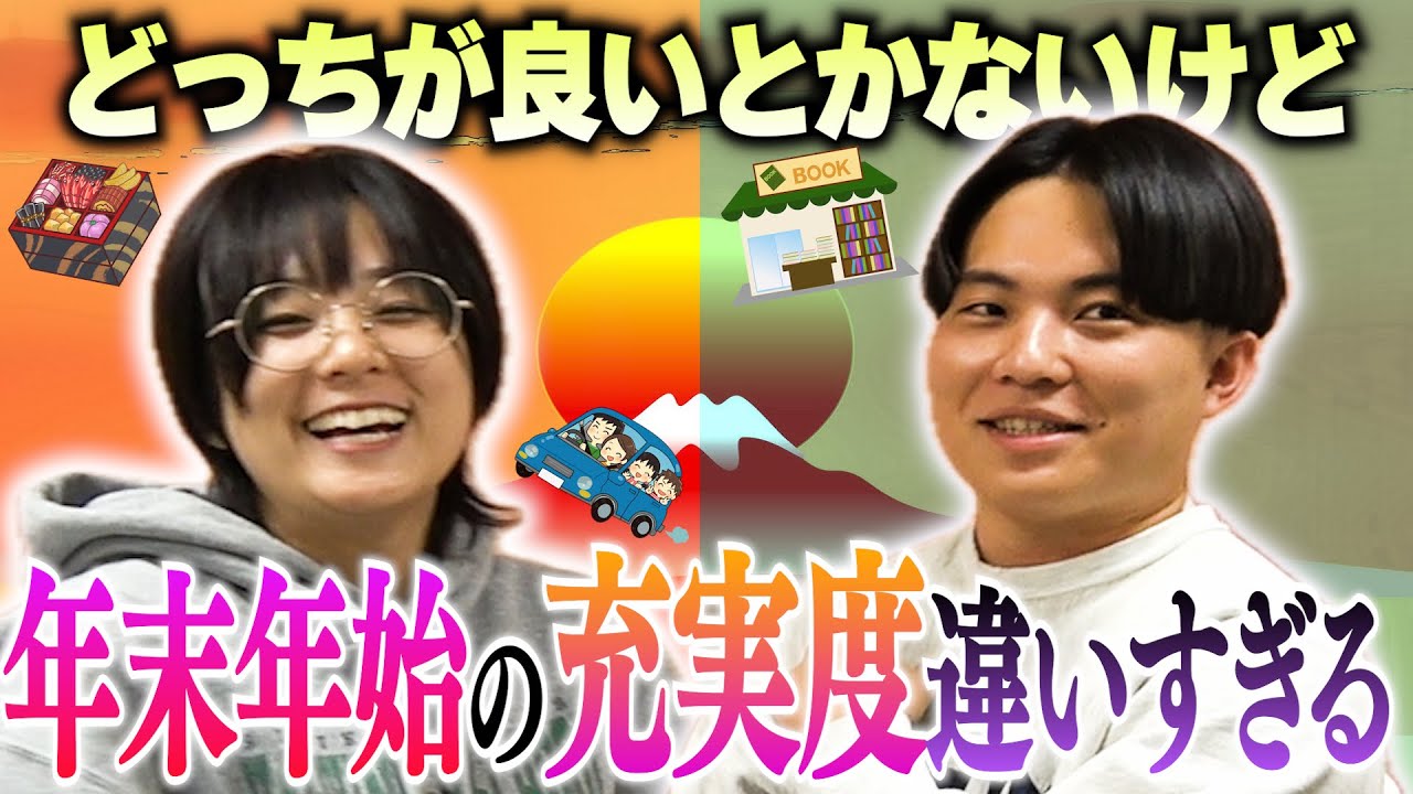 【#24 動画版】年末年始のお互いの過ごし方があまりに違いすぎた…【翠星チークダンスのまどぎわ】