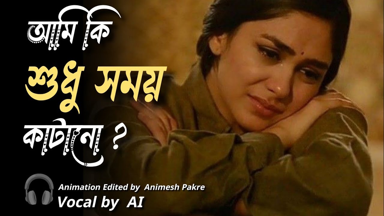 ভালোবাসা যদি মিথ্যে ছিল… 💔 | New Bengali Sad Song 2026 | Arijit Vibe Emotional Song