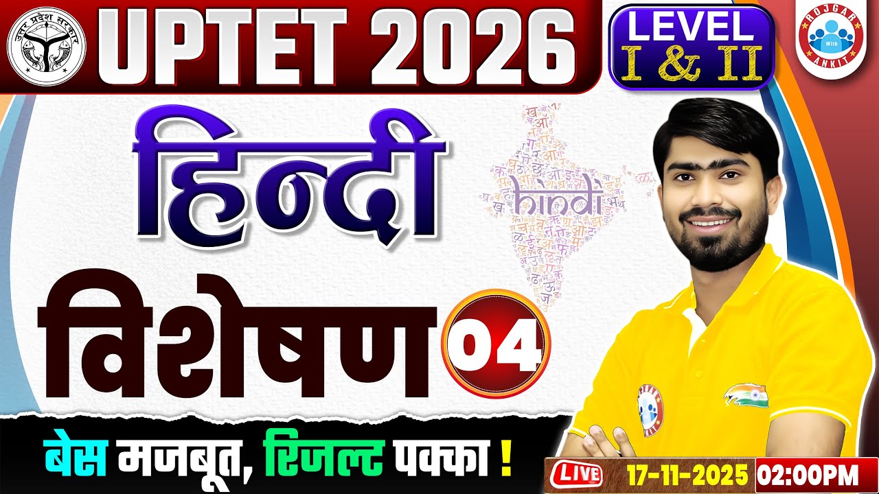 UPTET Hindi Classes 2025 | UPTET Hindi विशेषण | Hindi For UPTET By Mamtesh Sir