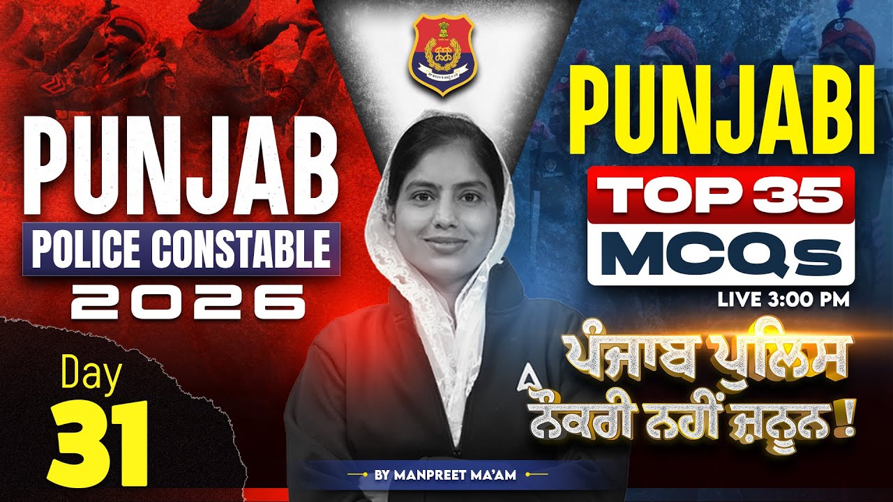 Punjab Police Constable Exam Preparation 2026 | Punjabi Grammar MCQs Class By Manpreet Mam #31