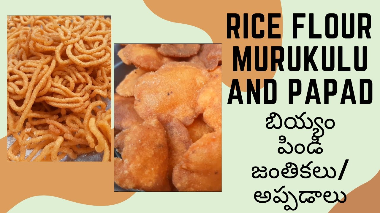 Rice Flour Janthikalu and Appadalu | బియ్యం పిండి తో  అప్పడాలు, జంతికలు / మురుకులు