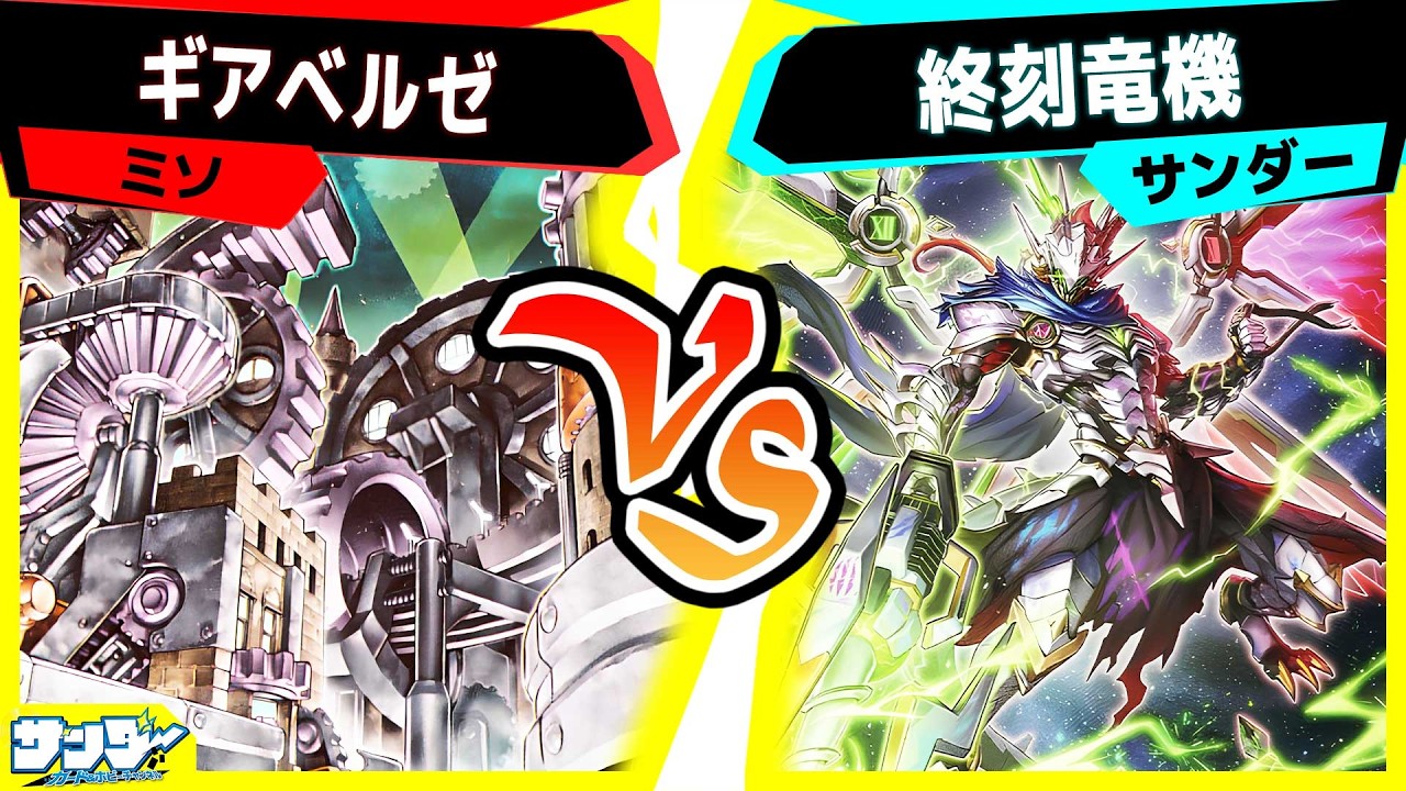 【#遊戯王】メディウスストーリー第2弾！！「ギアベルゼ」vs「ドゥームズ」【#対戦】
