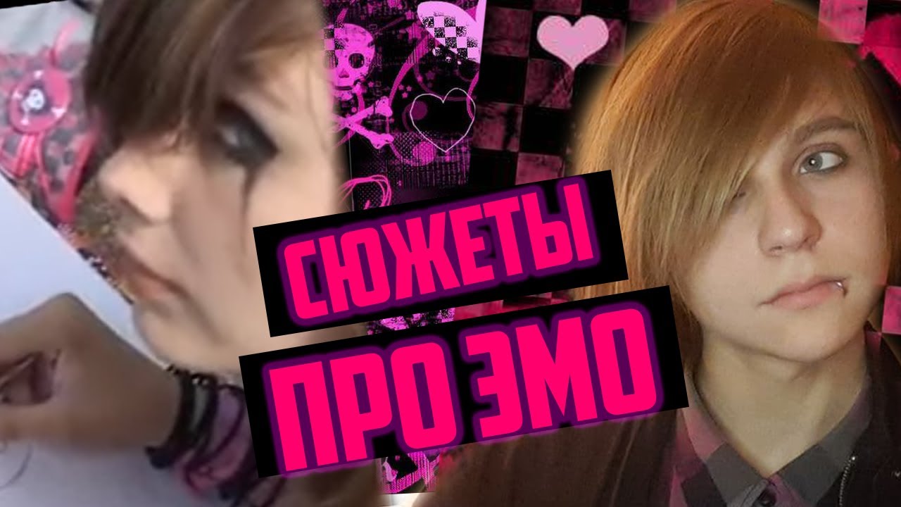 ТВ СЮЖЕТЫ ПРО ЭМО