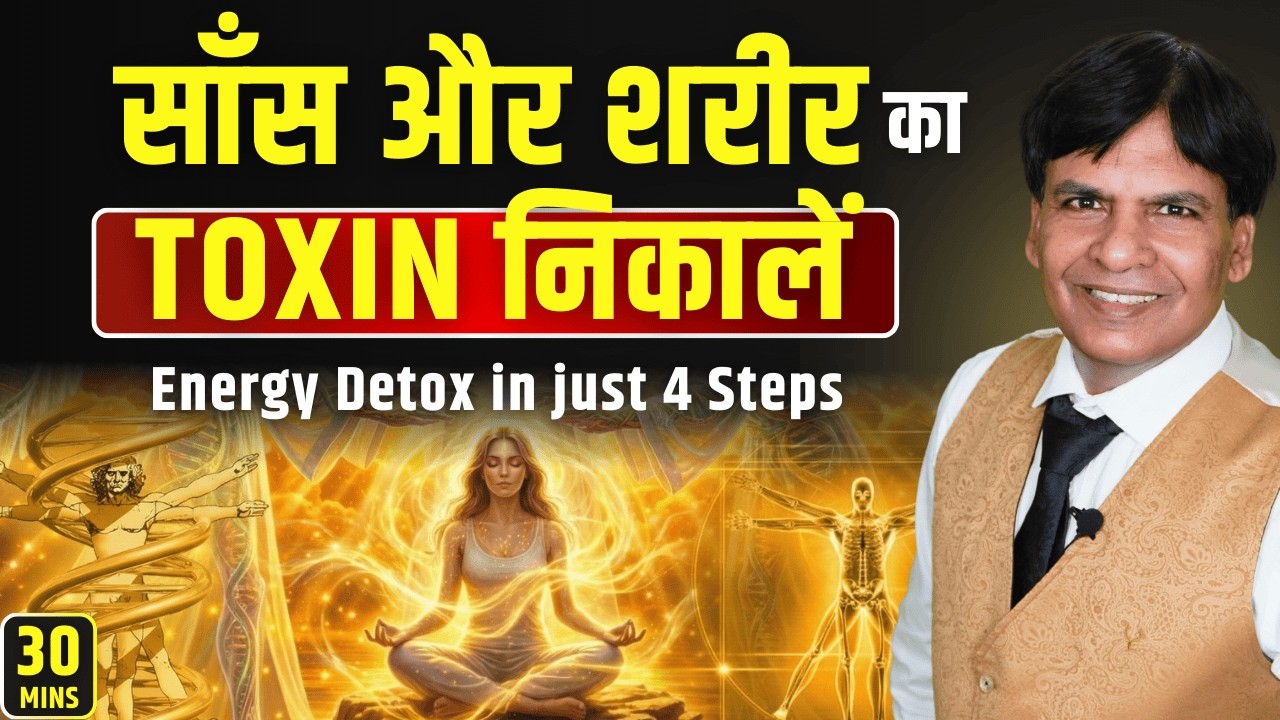 साँस और शरीर का TOXIN निकालें | 30 Min Yoga Detox For Reiki Healers