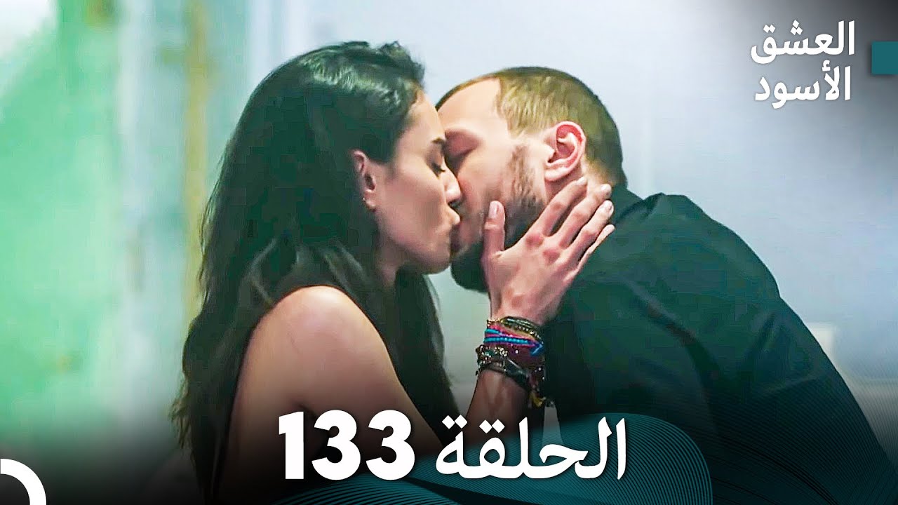 العشق الأسود الحلقة 133 (مدبلجة بالعربية) (Arabic Dubbed) - FULL HD
