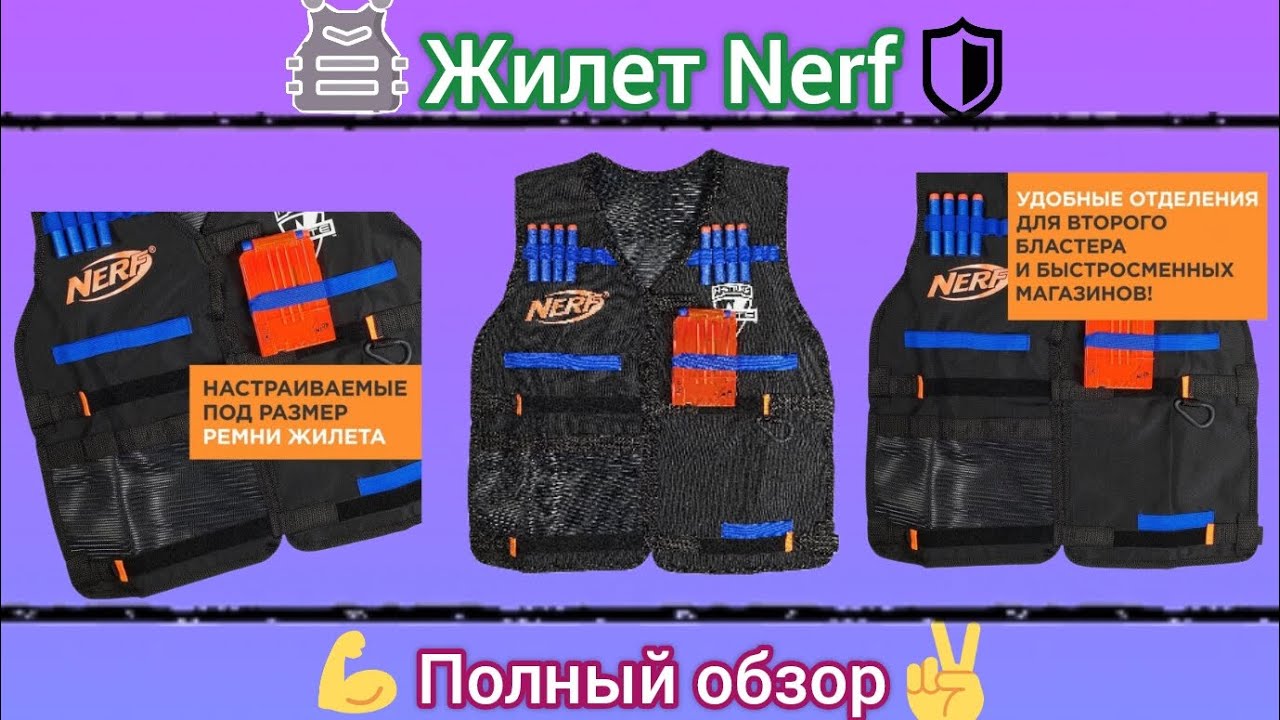Обзор. Тактический жилет Nerf N-Strike Elite