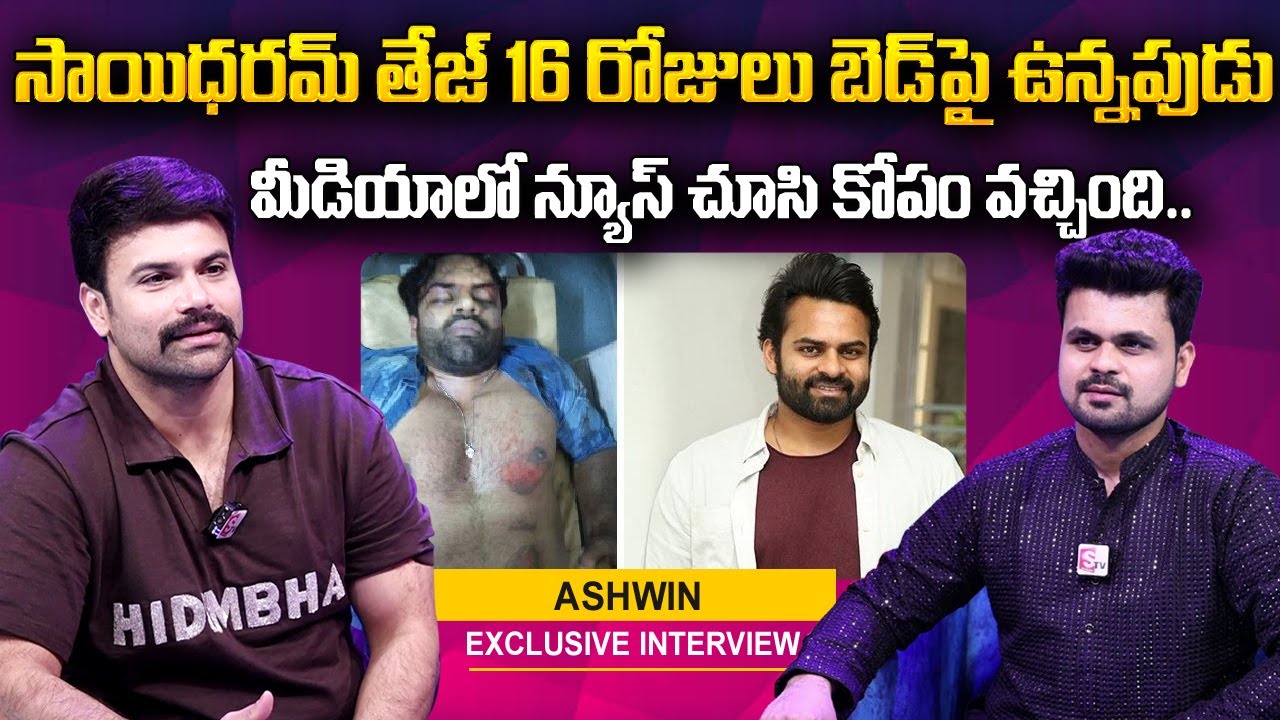 Omkar Brother Ashwin about Sai Dharam Tej | Roshan Interview in Telugu | SumanTV Telugu