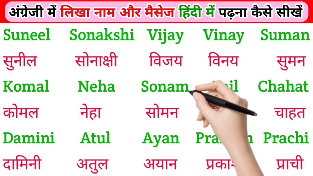 English padhna sikho | इंग्लिश में नाम लिखना पढ़ना कैसे सीखें | english practice kaise kre
