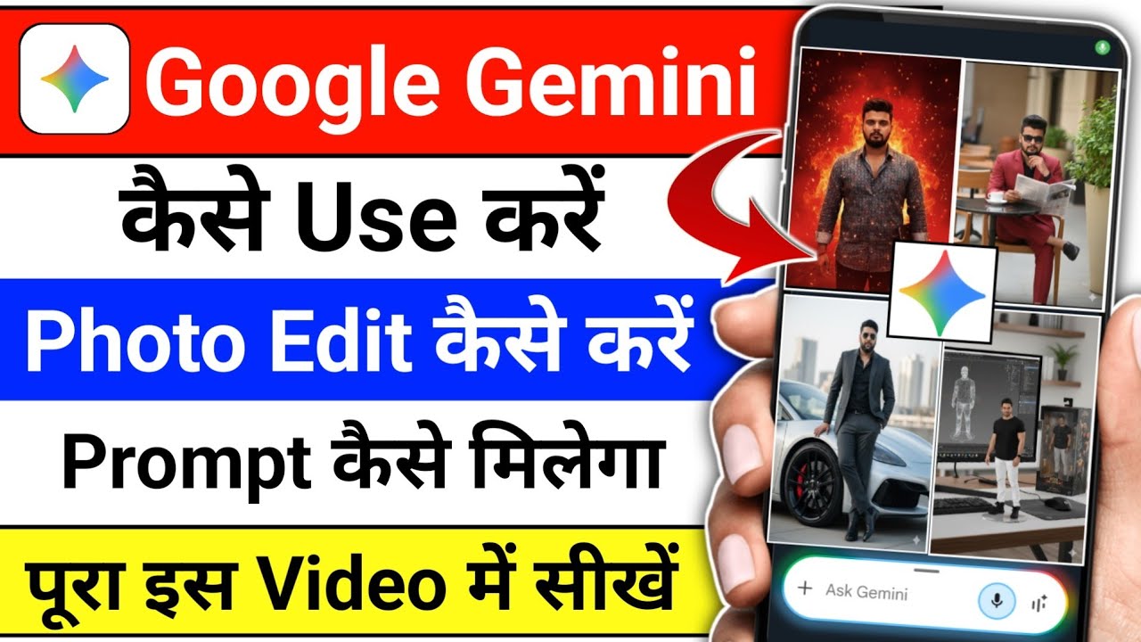 google gemini kaise use kare | google gemini photo editing kaise kare | google gemini ai prompt
