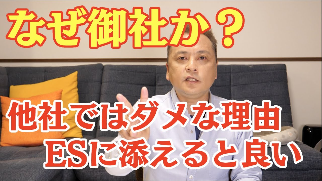 【就活】他社ではダメな理由をESに添えて差別化を図ろう