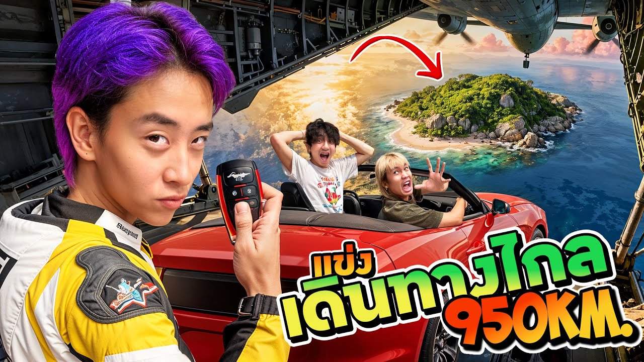 👾950 KM. !! แข่งเดินทางไกล ยิ่งใหญ่ที่สุดในปี 2025 ชลบุรี - ภูเก็ต  ( ผมเกือบเจอ ... 👻)