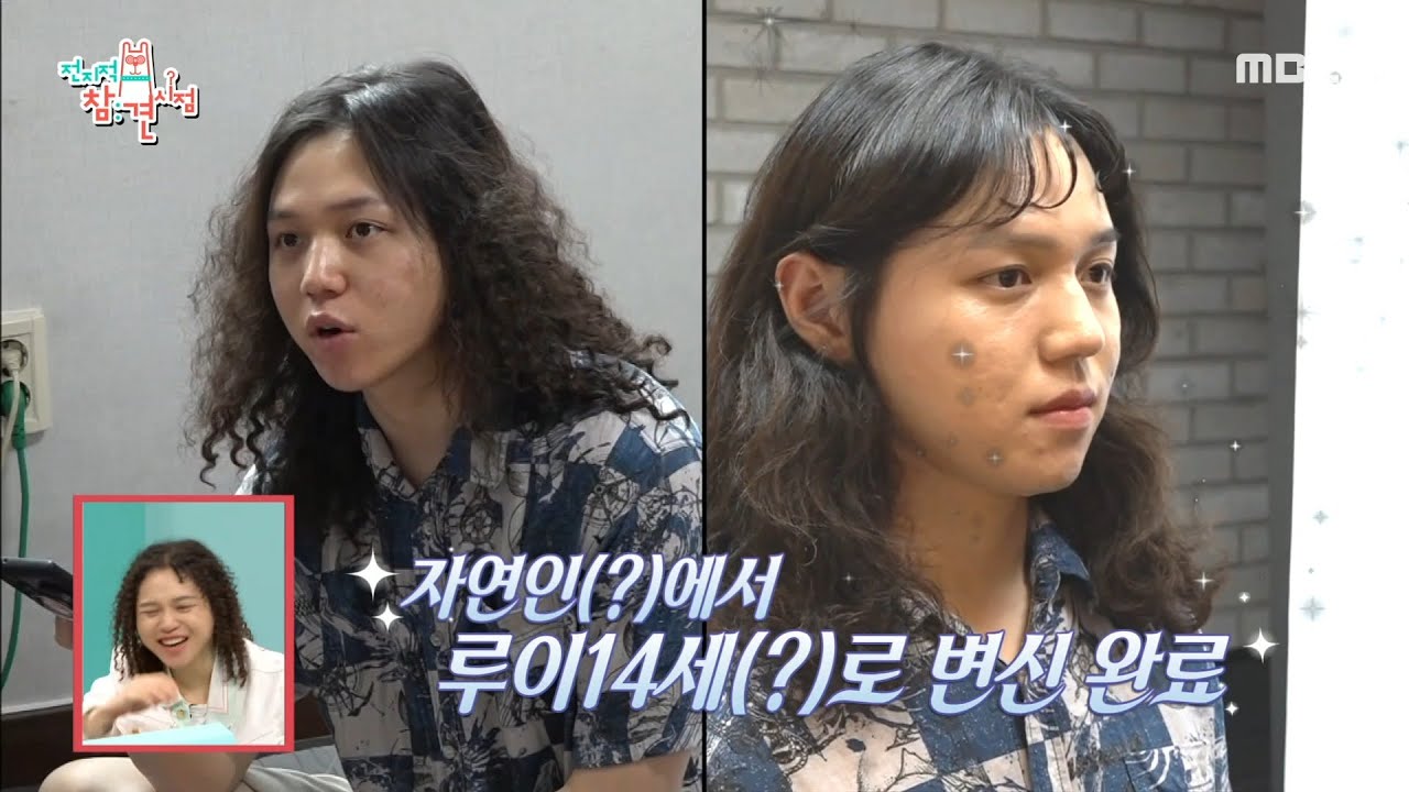 [전지적 참견 시점] 미용실에 방문한 원슈타인! 금손 여동생에게 직접 받은 스타일링으로 미모 업그레이드🌟, MBC 210821 방송