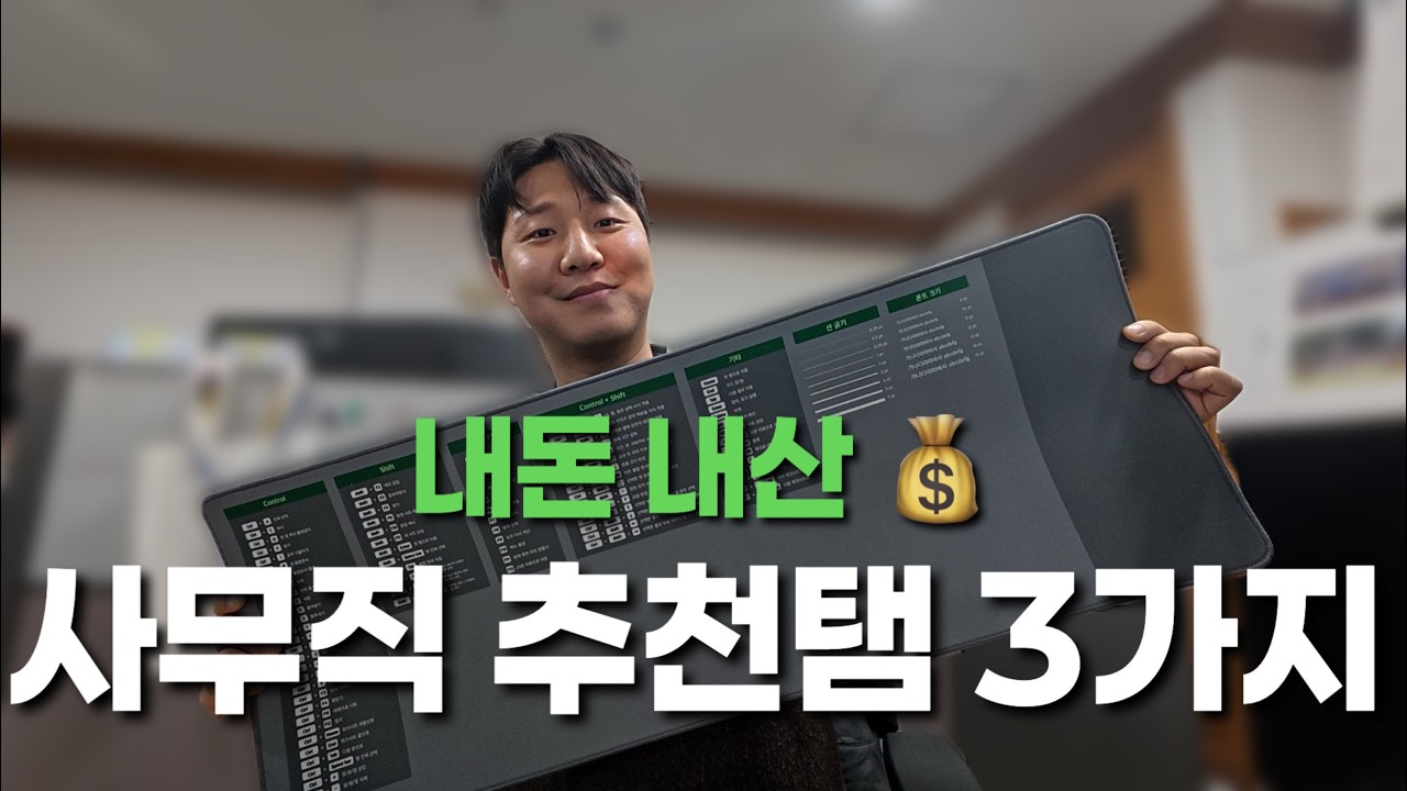 회사에서 하루가 편해지는 사무실 꿀템 BEST 4 (직장인 실사용)