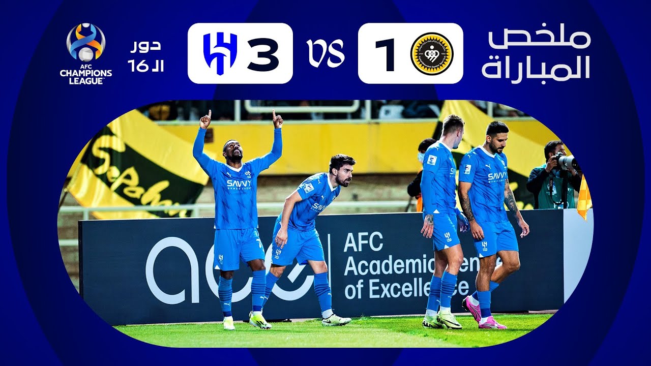 ملخص مباراة سباهان الإيراني x الهلال - ذهاب دور الـ 16 - دوري أبطال آسيا 2023-2024