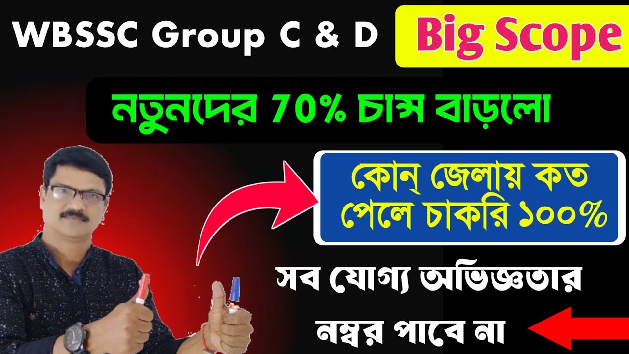 SLST Vacancy Update and WBSSC Group C D Fresher Chance 75% Increased । WBSSC Group C and D Exam Tips