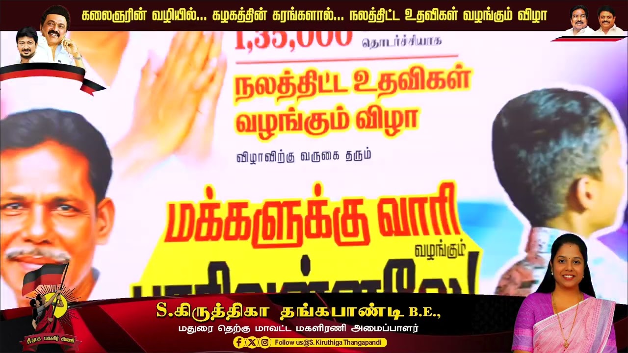 தெற்கு மாவட்ட மகளிர் அணியின் தொடர் மக்கள் நலப்பணி 