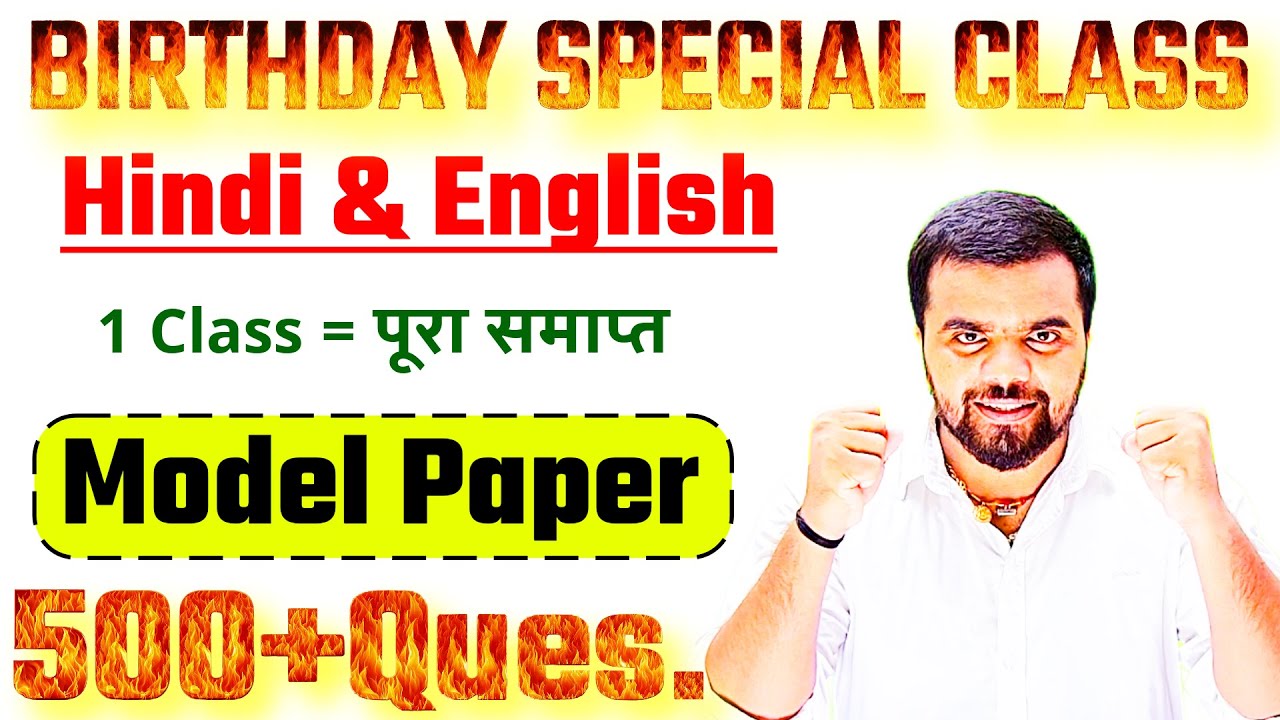 🎂Birthday special Class - Vivek Sir🎉 | Hindi & English Complete Revision | Bihar Board 2026