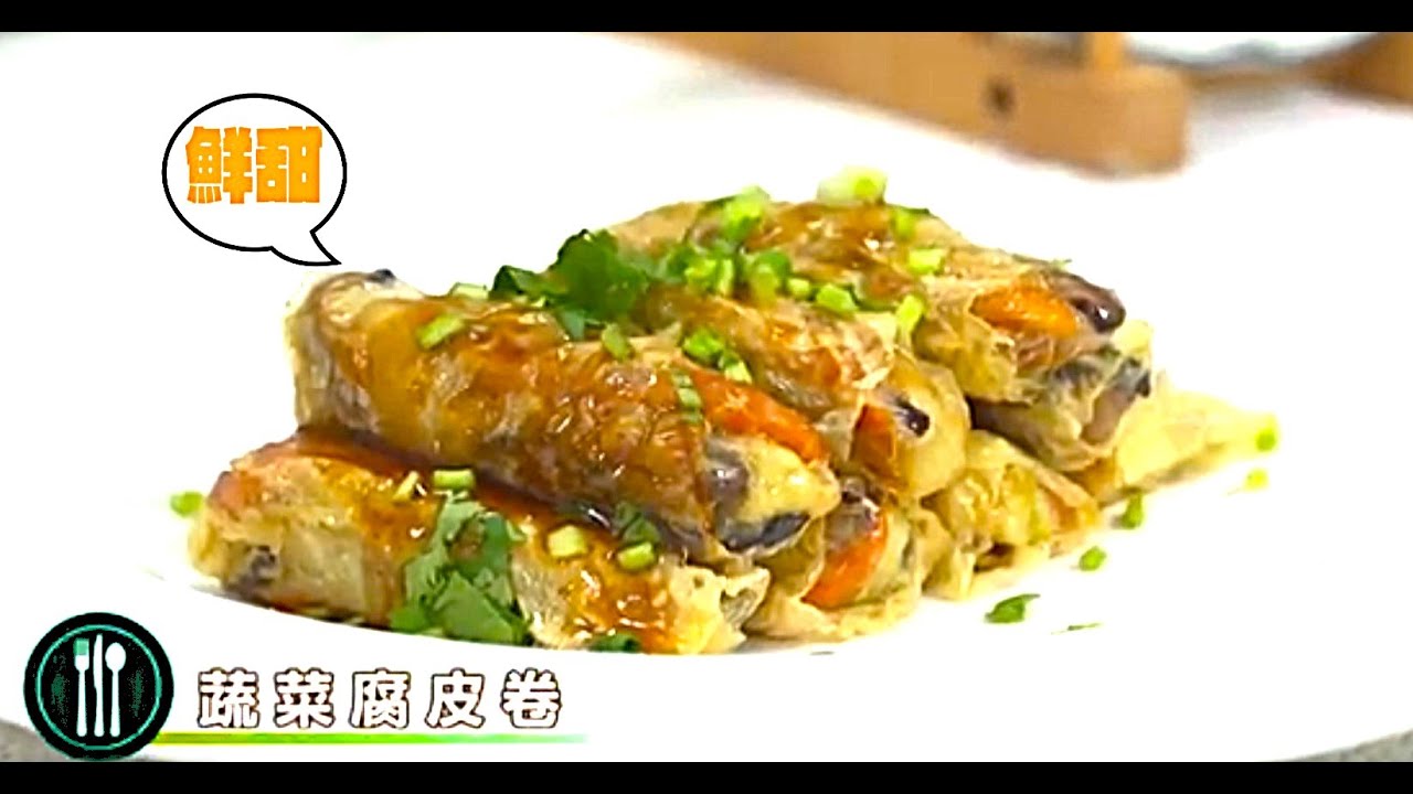 過年別再大魚大肉！集當季鮮甜的黃金腐皮蔬菜捲,成本居然只要幾塊錢？CP值最高的精緻手工年菜,一上桌就被搶光~