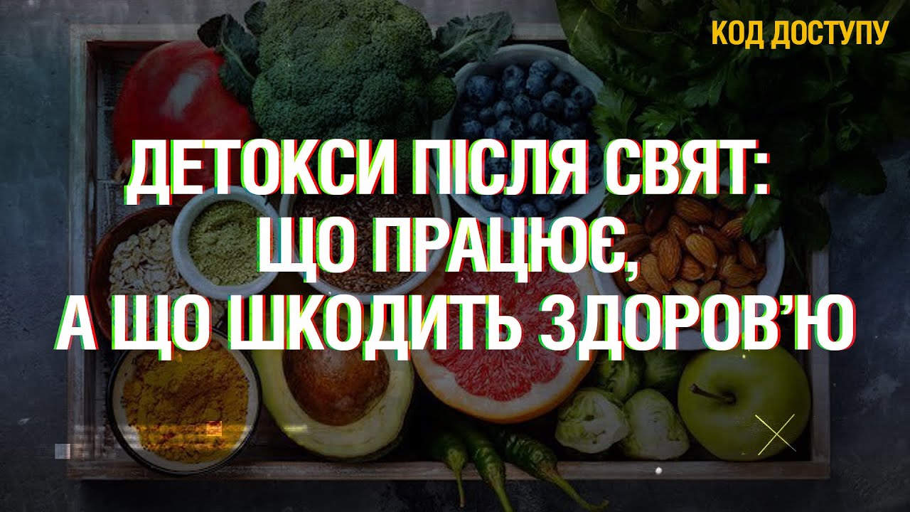 Детокси після свят: що працює, а що шкодить здоров’ю