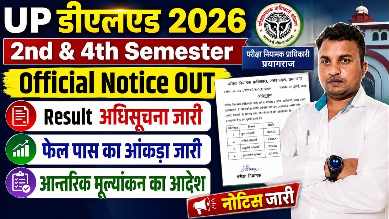 Up Deled 2nd 4th Sem Big update/Result की आधिकारिक घोषणा /इस डेट को आएगा रिजल्ट/Result Cheking 