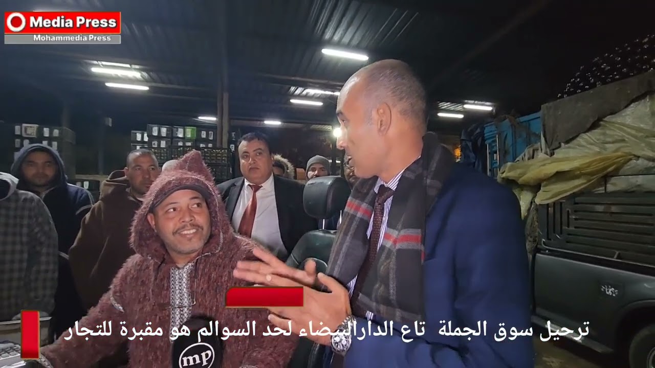 ترحيل سوق الجملة  تاع الدارالبيضاء لحد السوالم هو مقبرة للتجار