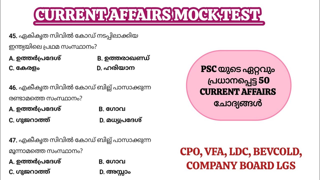 𝗖𝗨𝗥𝗥𝗘𝗡𝗧 𝗔𝗙𝗙𝗔𝗜𝗥𝗦 𝗠𝗢𝗖𝗞 𝗧𝗘𝗦𝗧🎯 ഈ ചോദ്യങ്ങൾ വിട്ടുകളയല്ലും 👍🏻 