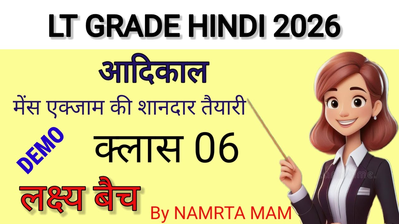  हिन्दी साहित्य: आदिकाल (लौकिक साहित्य) | LT Grade के लिए सबसे धांसू क्लास 💪⚡