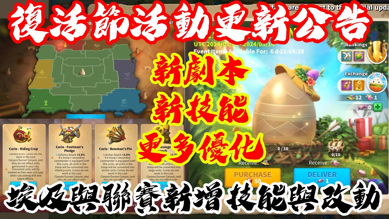 [萬國覺醒] 埃及與聯賽新增技能與改動（復活節活動更新公告）