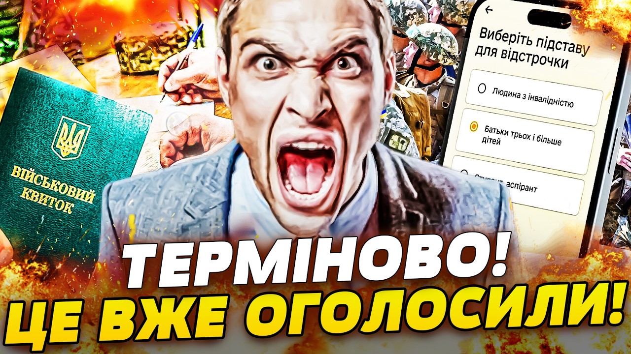 💥У ЦЮ МИТЬ! ВІДСТРОЧКА БІЛЬШЕ НЕ ПРАЦЮЄ! ГАРАНТІЙ НЕМАЄ! У ТЦК ПОВІДОМИЛИ СТРАШНЕ!