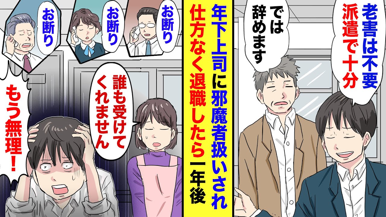 【漫画】50代独身、契約社員の俺。30歳も年下の上司がある日急に「老害は邪魔！派遣で十分」と言い出したので、言われたとおり退職した→ヘッドハントされた一年後、元職場が崩壊し…