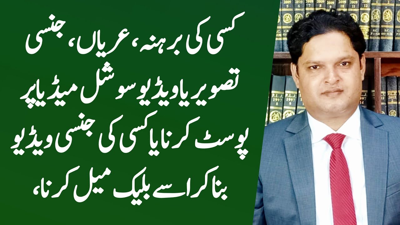 Posting someone’s sexual picture or video on social media, or making sexual video for blackmailing.