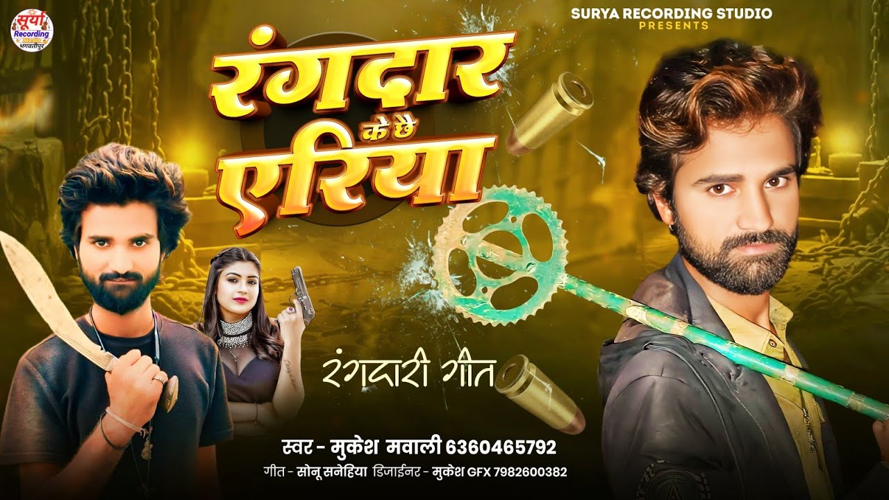 #viral #video // #Rangdar_Ke_Chhe_Area // #Mukesh_Mawali_New_Rangdari_song_2026 //#rangdari_song2026