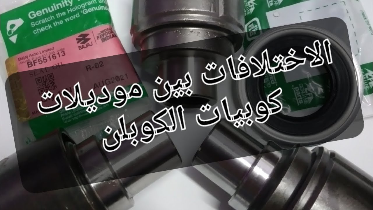 شرح الاختلاف بين الموديلات في كوبيات الكوبلن والفرق بين اولسين الكرونة لكل موديل والاختلاف ما بينهم