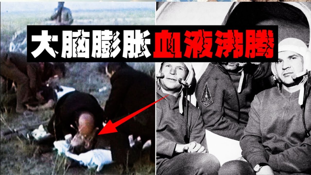 【联盟11号】苏联联盟11号飞船俄返回舱静静降落在地表，但是三名宇航员也静静离开人世....