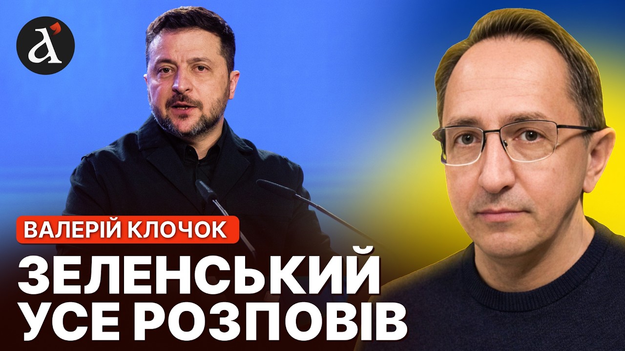 ⚡️Готовий до ЗУСТРІЧІ З ПУТІНИМ! Екстрені заяви ЗЕЛЕНСЬКОГО про переговори,Залужного, вибори| Клочок