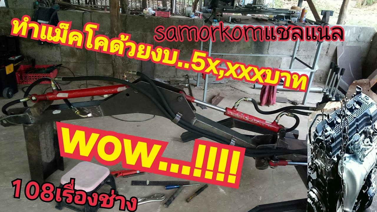 #แม็คโคทำเอง...ทำแม็คโคไว้ใช้เองด้วยงบ5x,xxx#