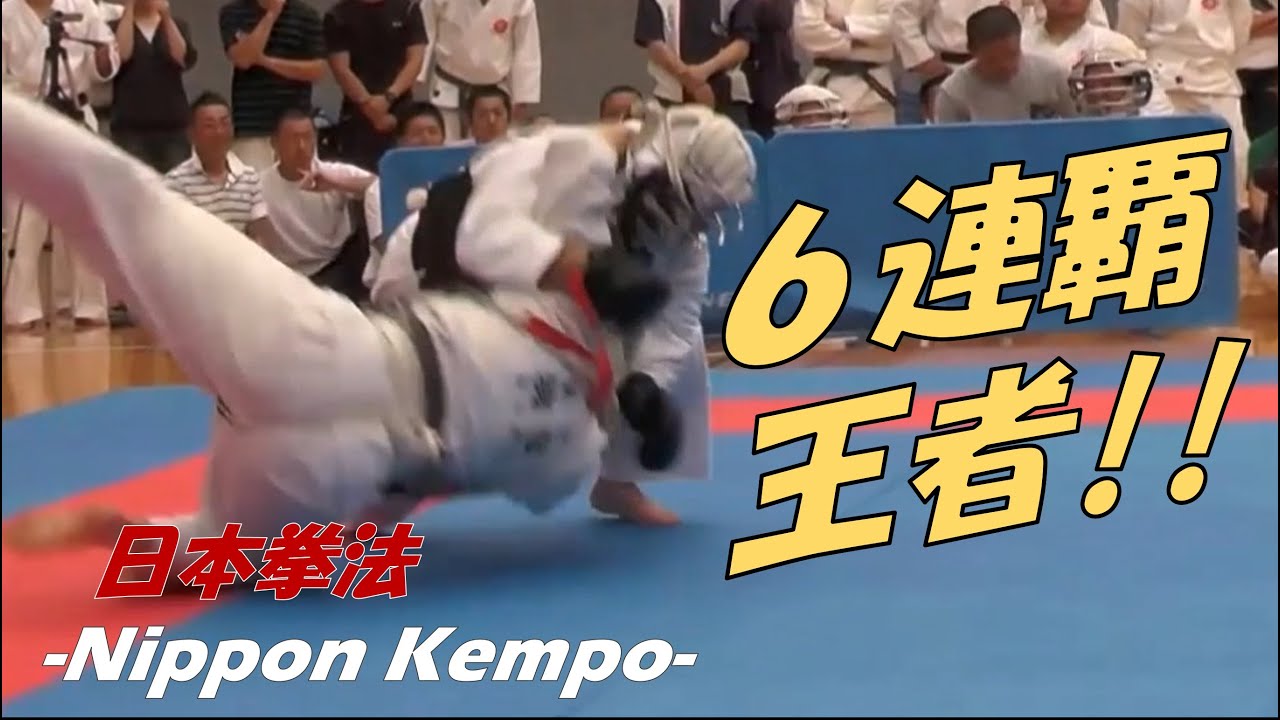 世界6連覇王者の日本拳法選手【秋葉選手】