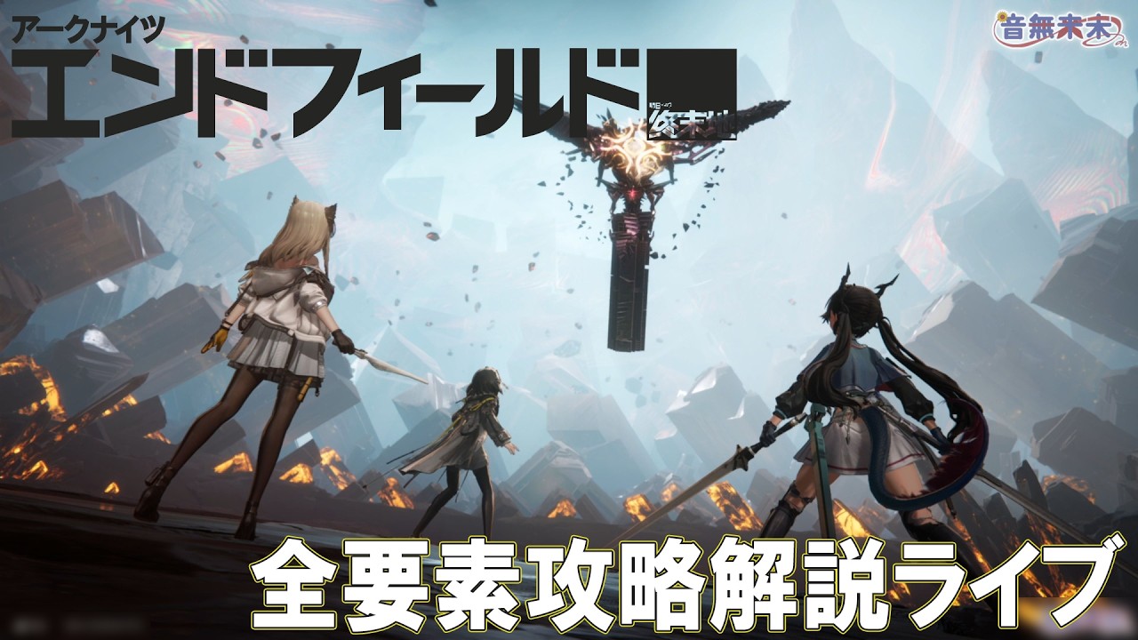 【Arknights:Endfield】ストーリーに沿って全要素を解説｜トリアンゲロス戦・サンドリーフ入手【Part8】