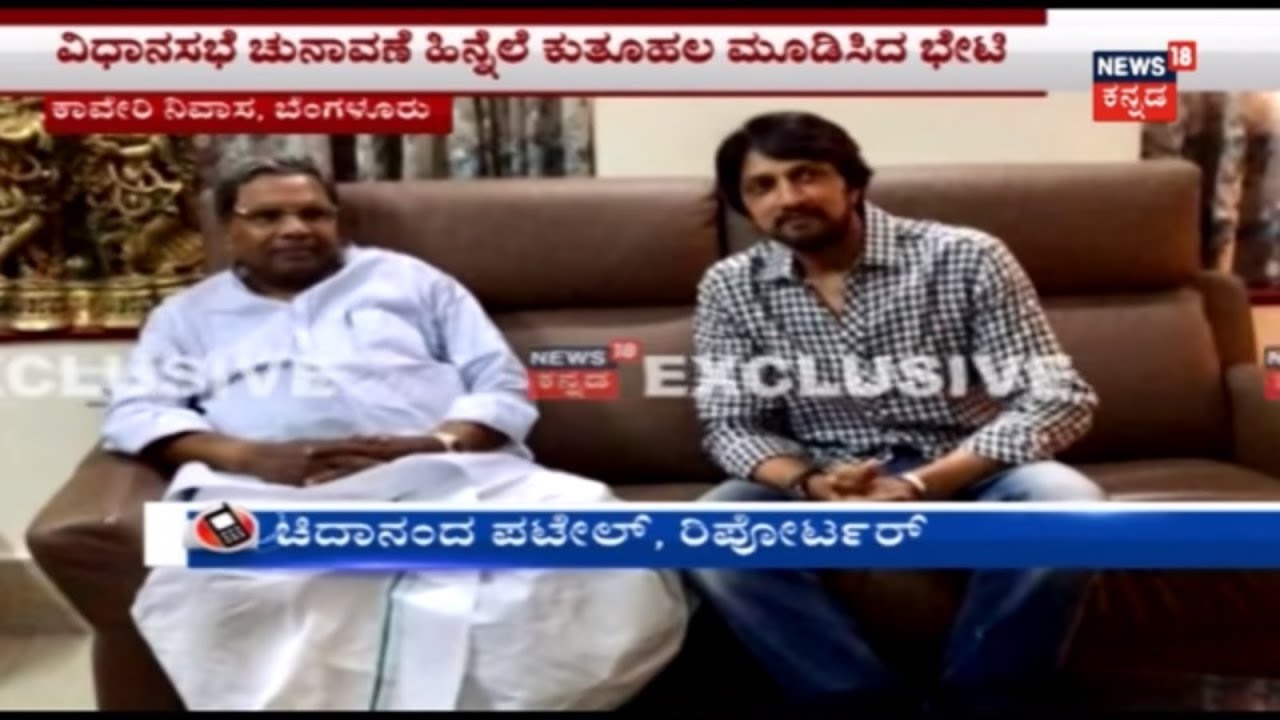 Kiccha Sudeep Spotted At Siddaramaiah's House | JDS Over, Congress Calling?