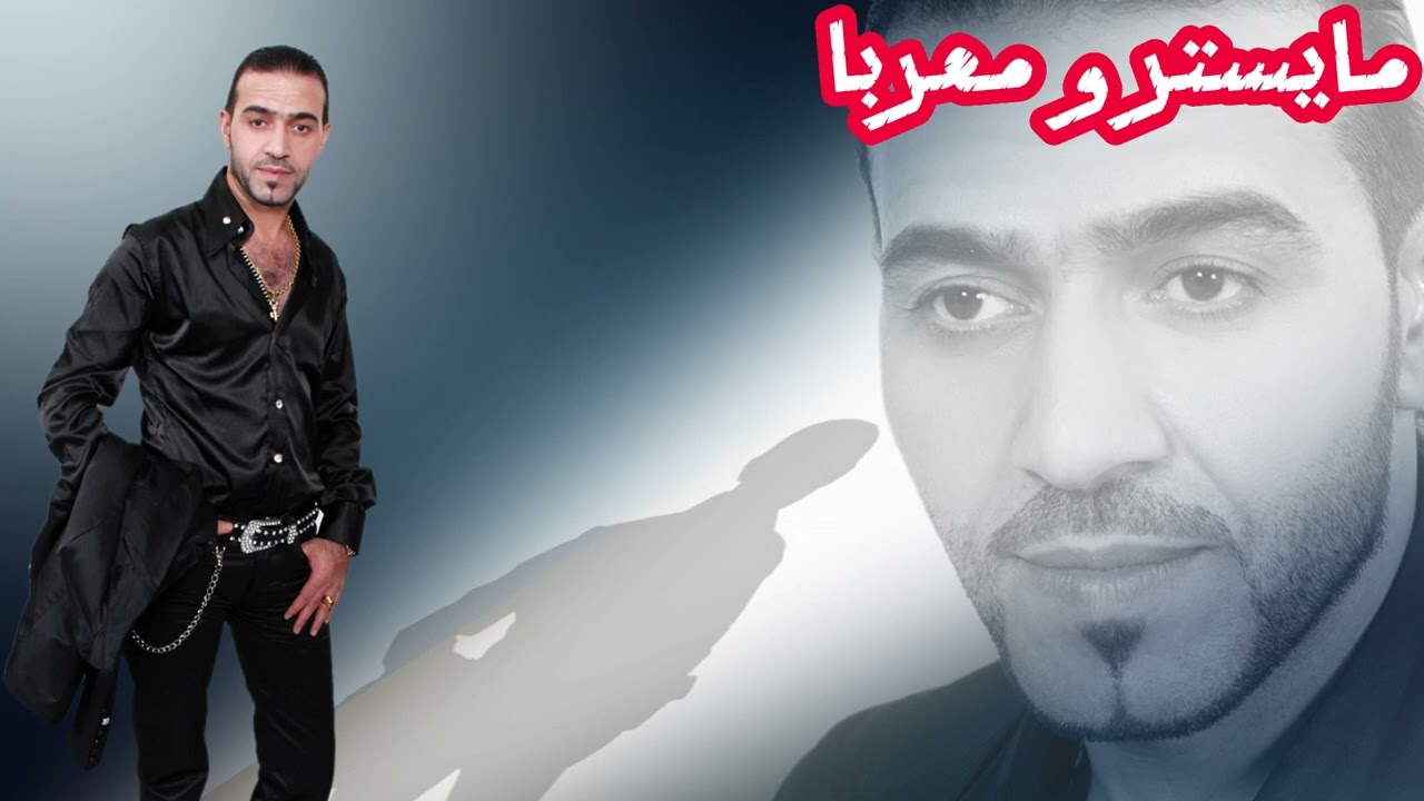 ان شفتك او ما شفتك_داوود العبد الله-اليامية-علي-ابو ناصر